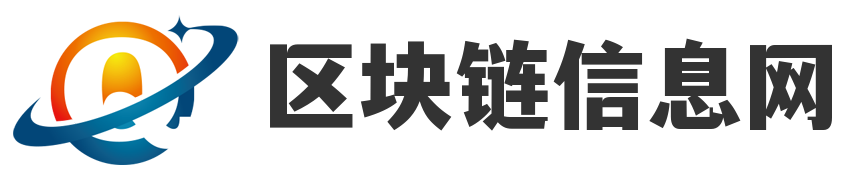 区块链信息网